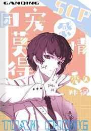 团宠莫得感情作者秃头帅锅