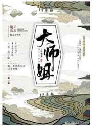 大师姐她一心向道