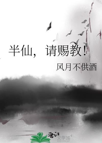请帮我找半仙