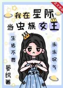 我在星际当龙宠免费阅读