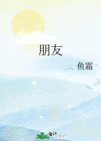 朋友圈留言泄不满构成侵权