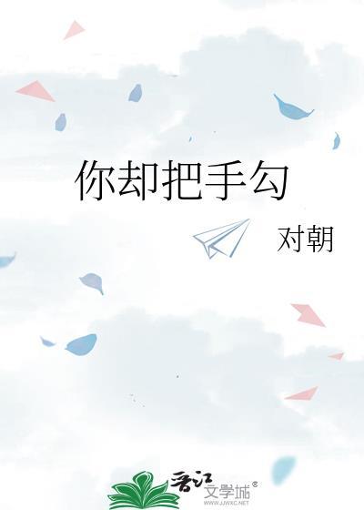 把你手牵歌词是什么歌