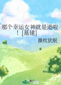 幸运女神来自哪个国家