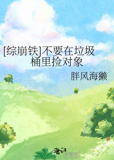 拜金女配在星际摆摊卖煎饼笔趣阁