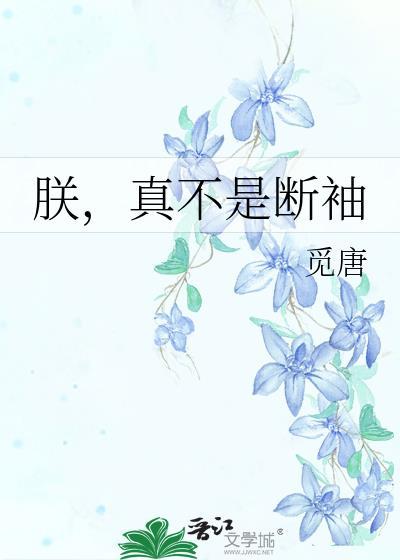 朕又不是