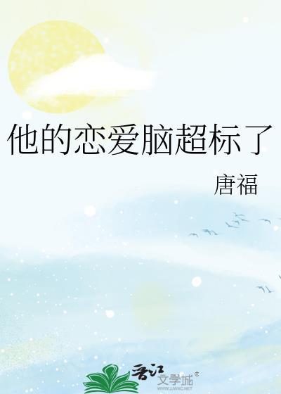 恋爱的他超级甜by