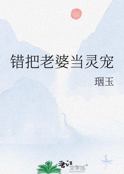 错把妻子当帽子.txt