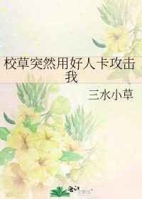 校草把我c哭了