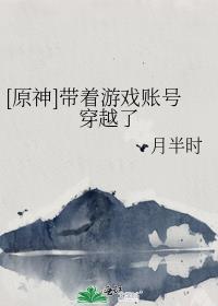 原神主角穿越世界