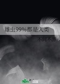 beta成为偏执a的老婆后