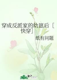 穿成反派的崽崽