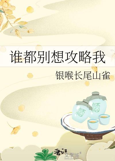 谁都别想逃脱