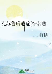 克苏鲁幕后流
