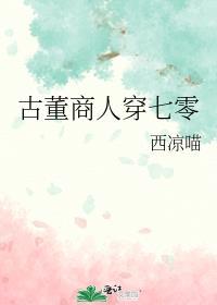 古董商有钱吗