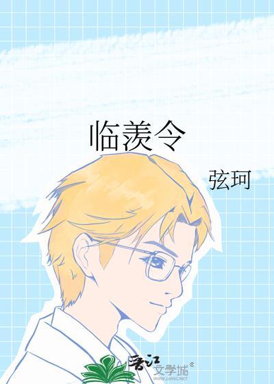 临羡令番外无错版