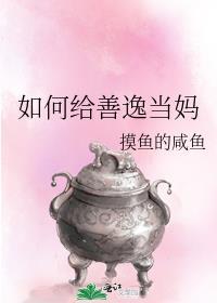 善逸把谁秒了