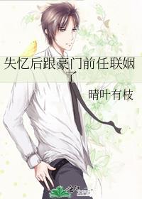 失忆后我和前男友复合了