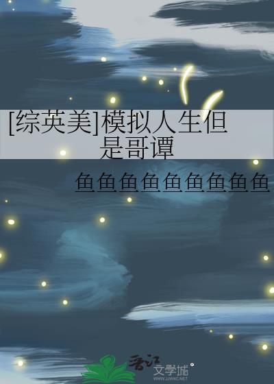 模拟人生歌剧明星