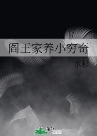 阎王家的小穷奇