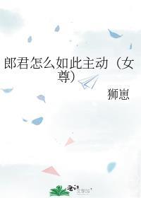 郎君怎么读