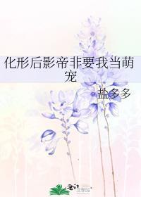 向5T5告白失败后延一二