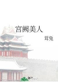 宫阙美人谋短剧全集免费观看