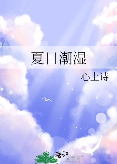 夏日潮声