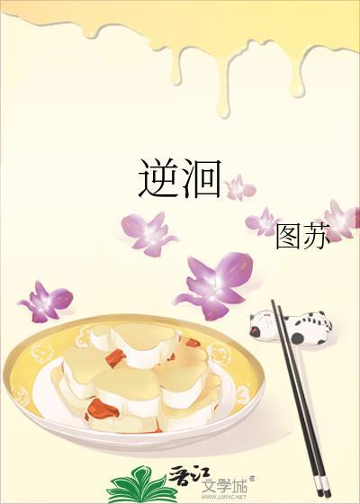 逆洄从之