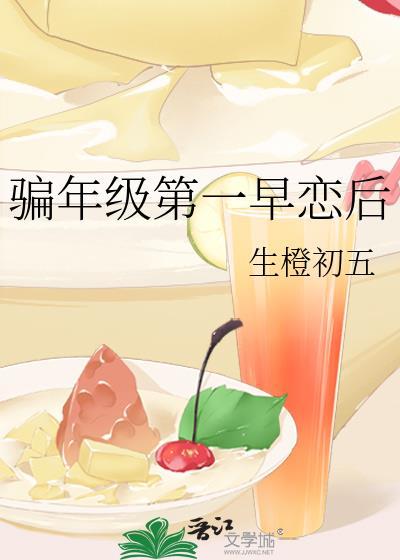 第一次早恋
