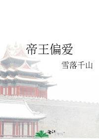 帝王偏爱娇美人
