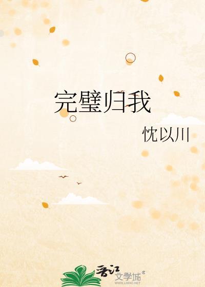 完璧归珠