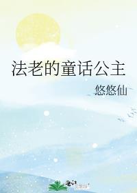 法老的公主叫什么名字