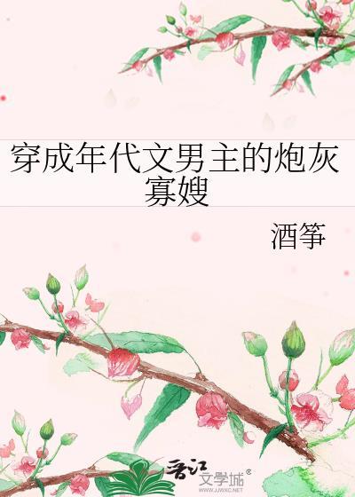 穿成年代文男主的炮灰寡嫂江