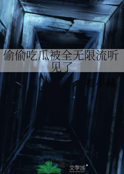 三、骄奢作者七月妖作