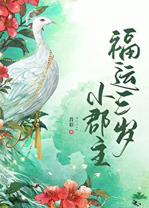 家生子的日常楠木愿栖免费阅读