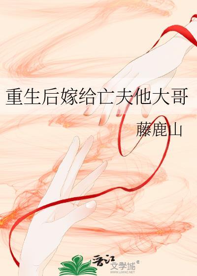重生后嫁给他的死对头