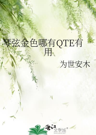 金色琴弦里的音乐