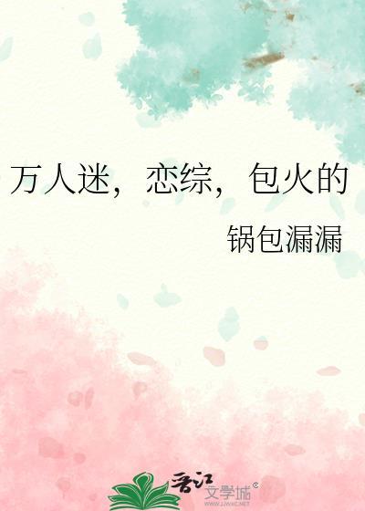 包火的温妤茵笔趣阁全文免费阅读