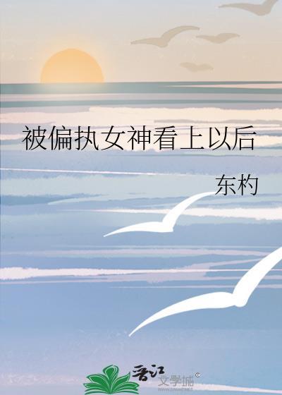 59. 被偏执神明盯上后[快穿