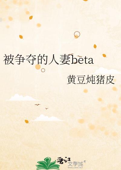 被争夺的人妻omage