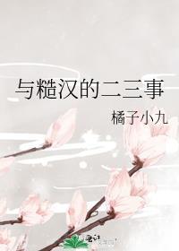 糙汉与妻