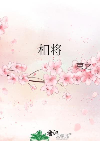 相将玉兔渐东升步虚大师预言