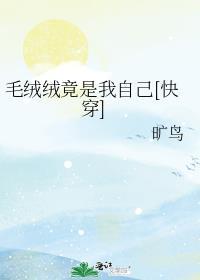 毛绒绒 意思