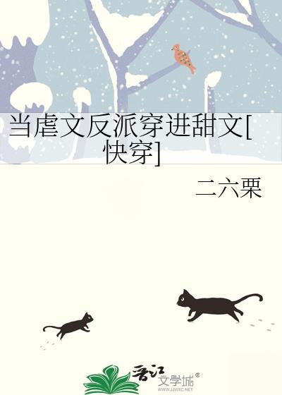 当虐文女配觉醒之后全文免费阅读