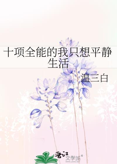 女配之子拒绝走剧情(快穿)TXT