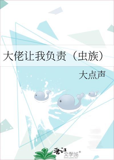 大佬总是让我撒野
