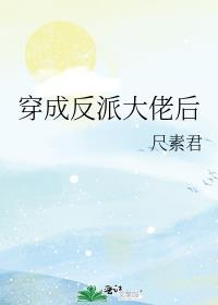 穿书成反派大佬的炮灰前妻