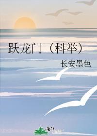 扶摇上青云(科举)