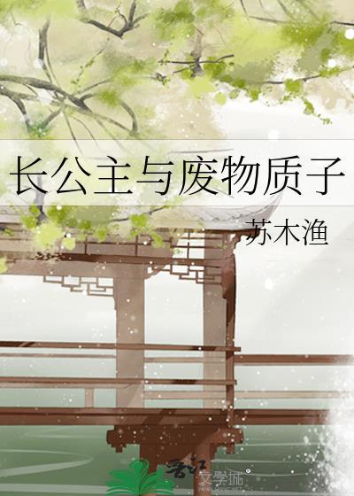 攻略未婚夫的门客（重生）