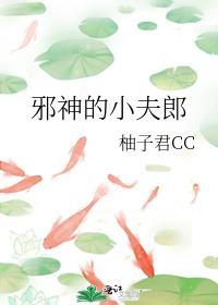 邻居Omega弟弟借住我家［女A男O］